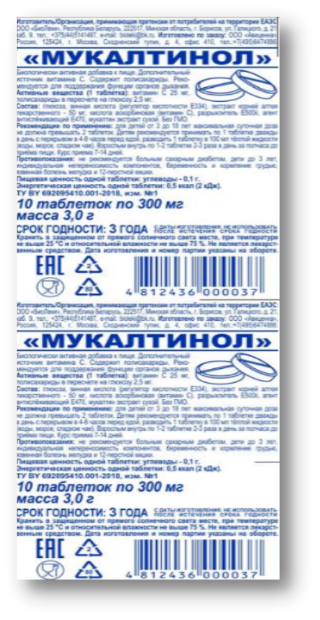 МУКАЛТИНОЛ